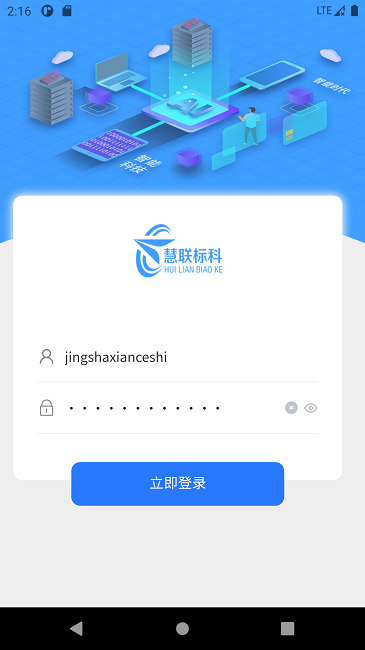 工程自由人官方版(智慧工地G端业务平台)