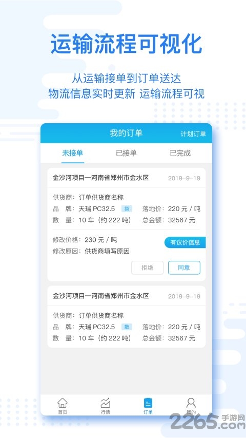水泥云链客户端app 水泥云链客户软件