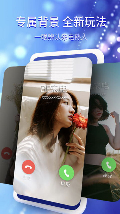 来电壁纸秀app