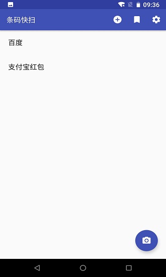 条码快扫软件
