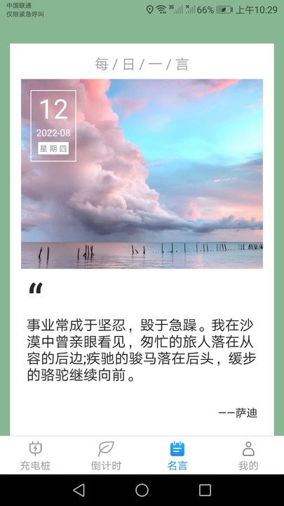 好运充电软件
