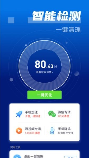 闪电清理卫士最新版 闪电清理卫士app下载