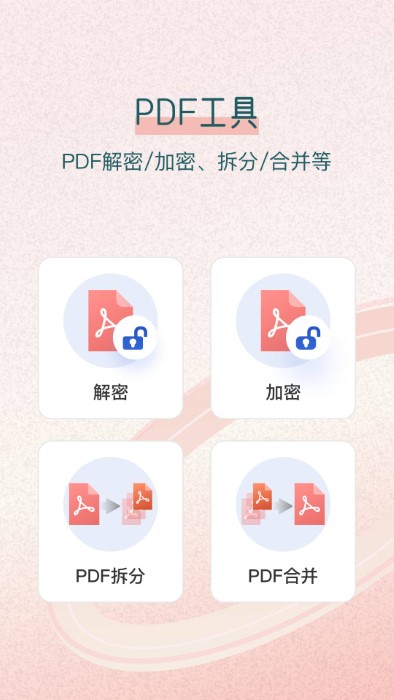 极速pdf转化王app