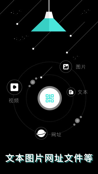 轻量二维码生成器手机软件