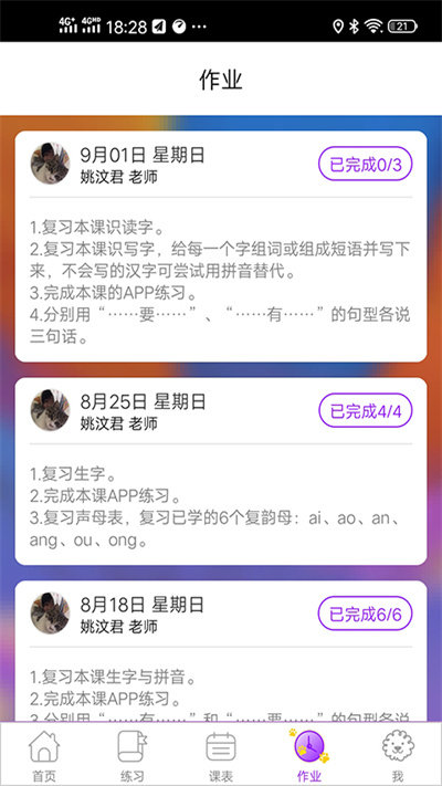 优实学堂最新版