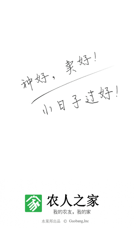 农人之家APP下载