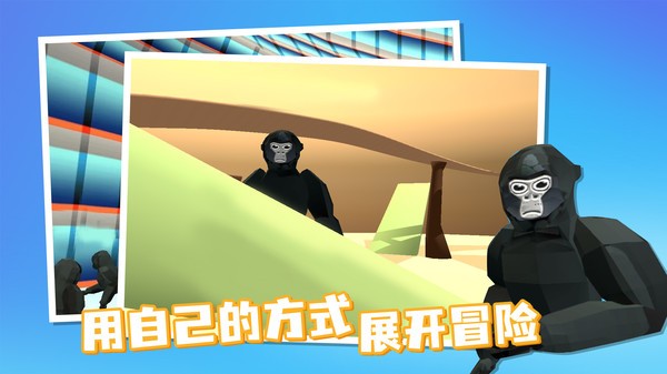 大猩猩追逐游戏中文版