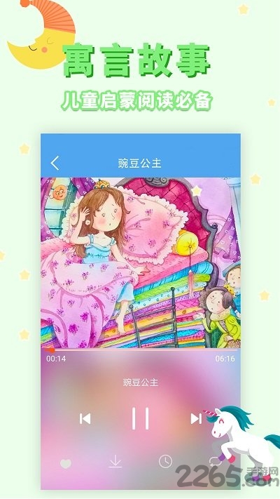 讲故事听故事中文版下载
