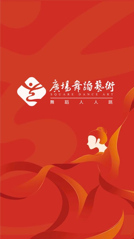 广场舞蹈艺术app 广场舞蹈艺术软件