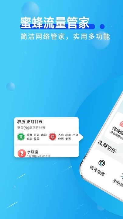 蜜蜂流量管家最新版 蜜蜂流量管家手机版下载