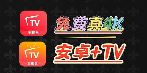 影视仓