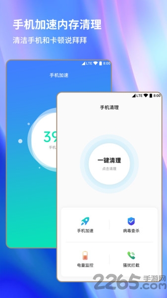 安卓手机清理大师app