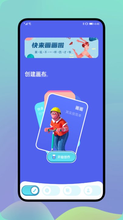绘图画板最新版