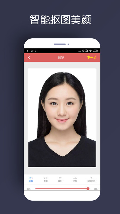 速拍证件照app 速拍证件照最新版下载