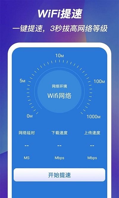 好用WiFi管家手机版 好用WiFi管家APP下载