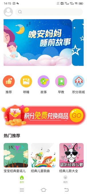 贝娃听故事手机版下载