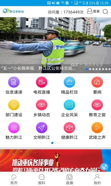 黔江手机台官方版