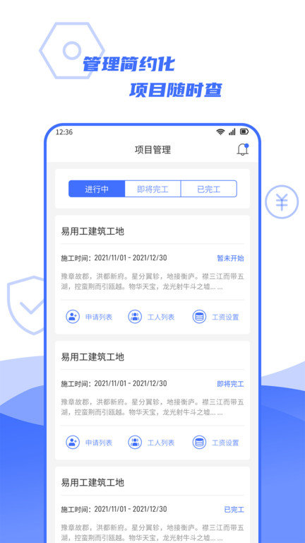 易用工app