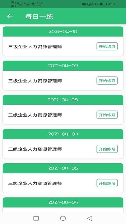 三级企业人力资源管理师题库app2024最新版