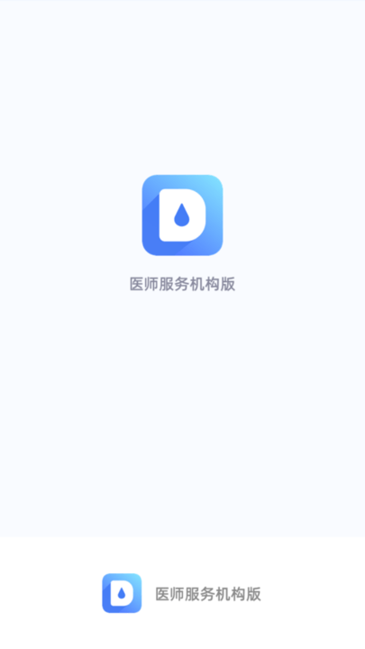 医师服务机构版app