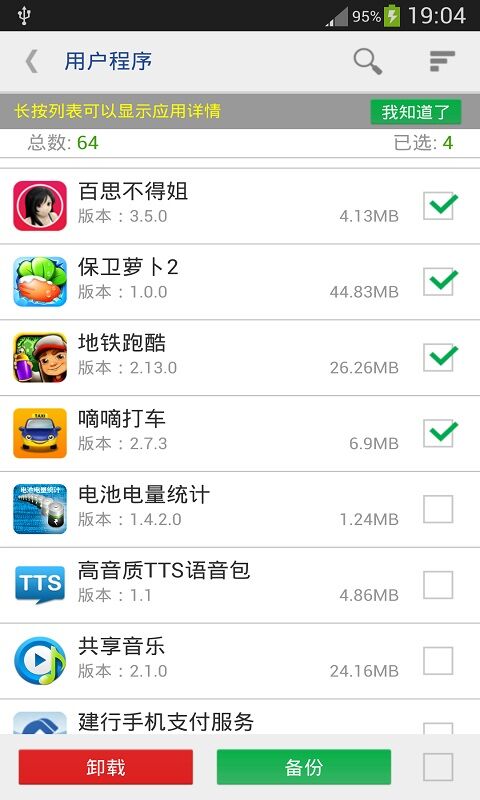 程序移动到sd卡app