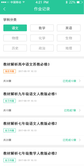 作业批改软件