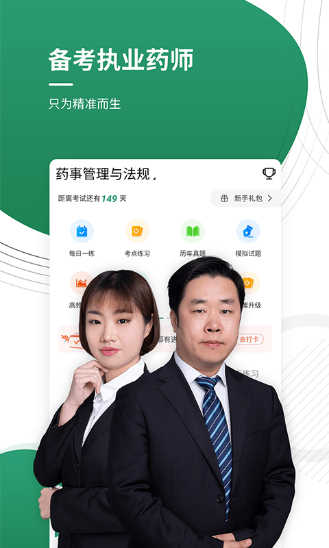 执业药师优题库app 执业药师优题库软件