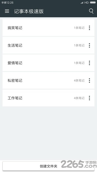 记事本极速版官方版 记事本极速版app下载