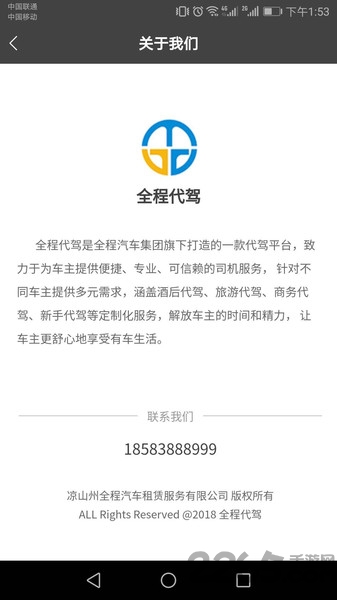 全程代驾软件 全程代驾app下载