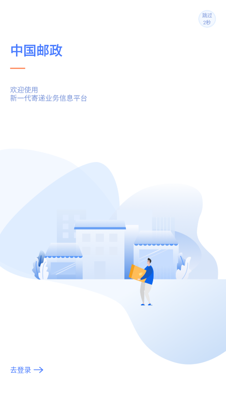中邮揽投app官方下载