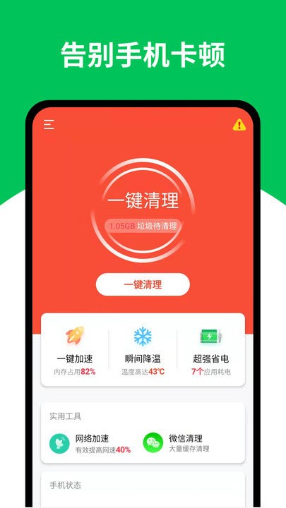 深度清理大师手机软件