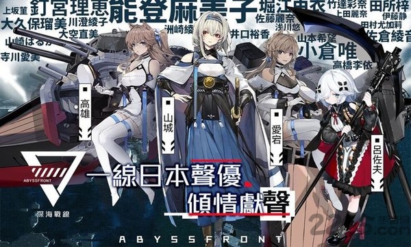 深海战线台服官方版 深海战线台服最新版本下载