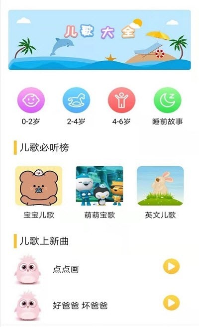 丫丫儿歌app下载