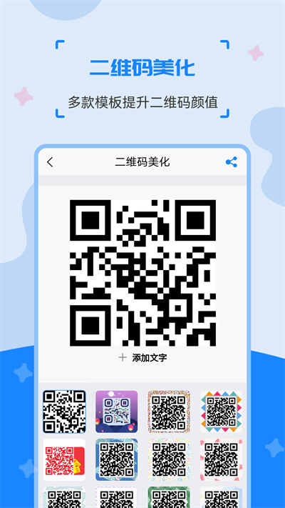 二维码制作美化器软件