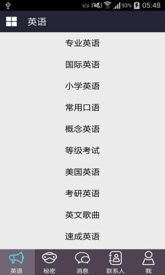 英语口语听说练app下载