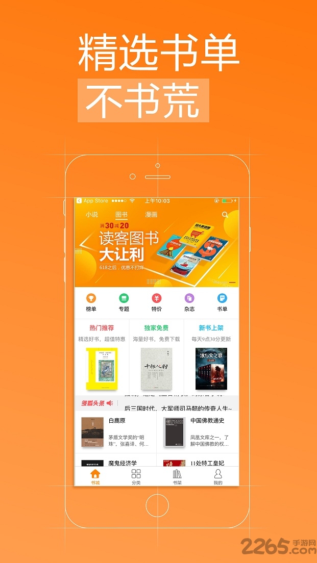 多看阅读4.5.6离线版 多看阅读4.5本地版下载