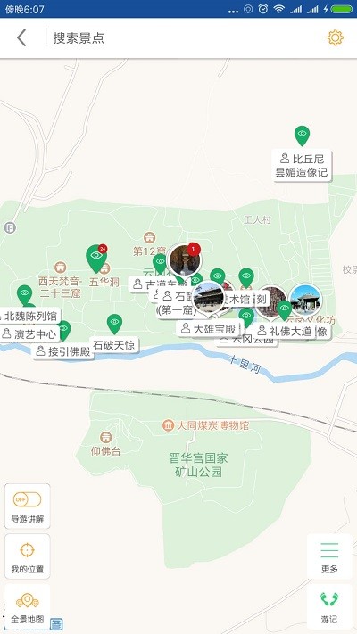 云冈石窟导游软件