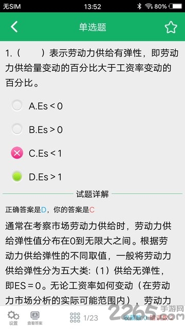 人力资源四级题库软件