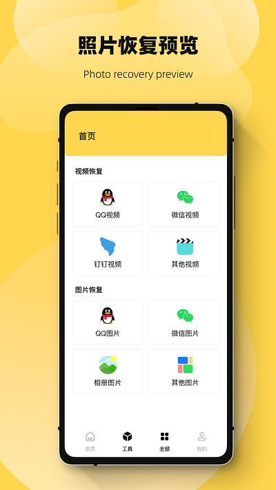 恢复误删数据biu管家软件下载