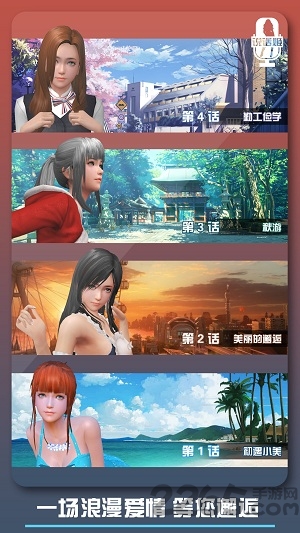 恋爱口令手游 恋爱口令手机游戏