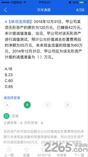 搜题君手机版