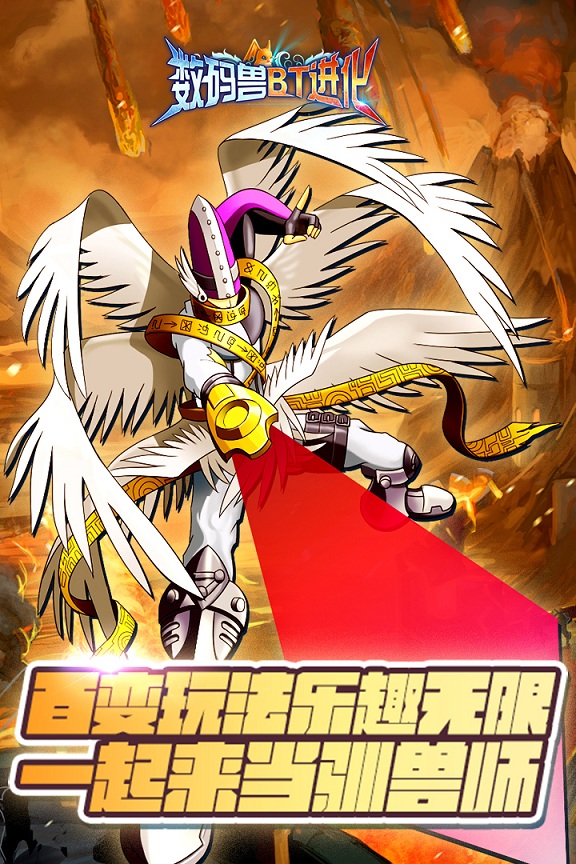 数码兽bt进化手机版