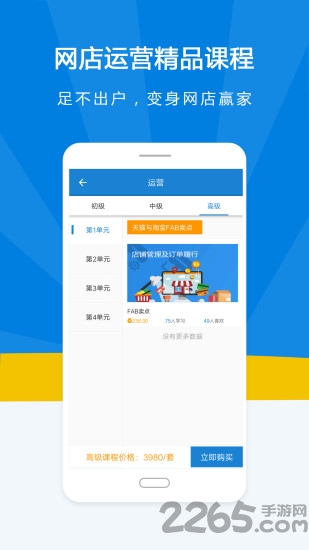 名淘电商学院手机版