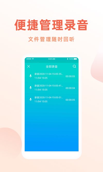 手机录音笔软件