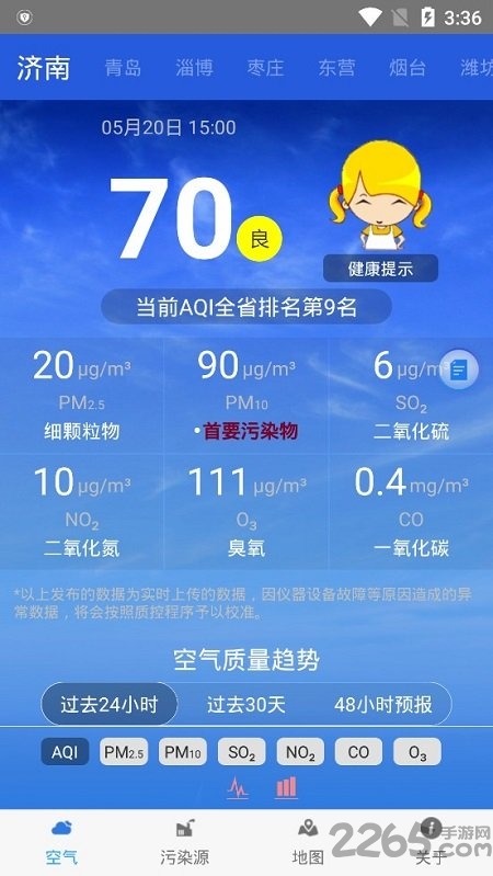 山东环境随身带官方版