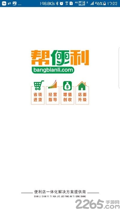 帮便利订货平台