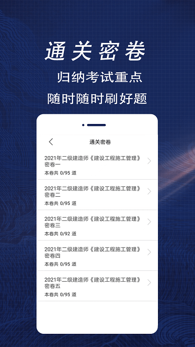 二级注册建筑师全题库app