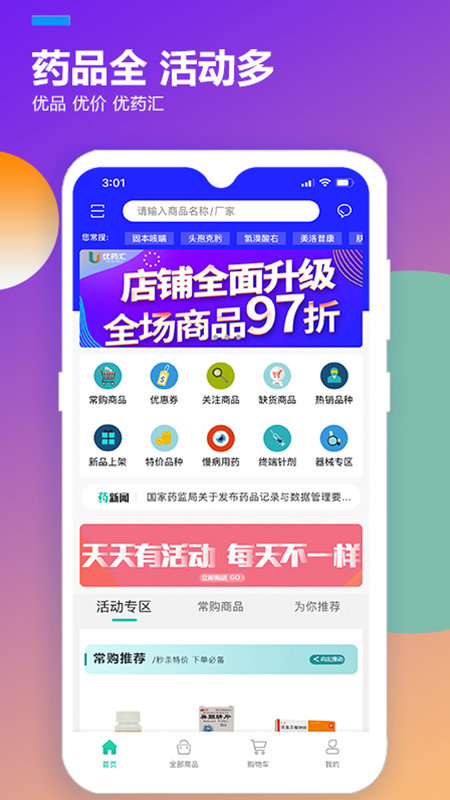优药汇官方版 优药汇app下载