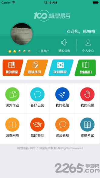 畅想易百 畅想易百学生端下载
