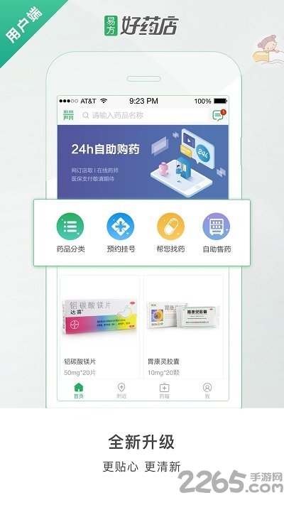 好药店app